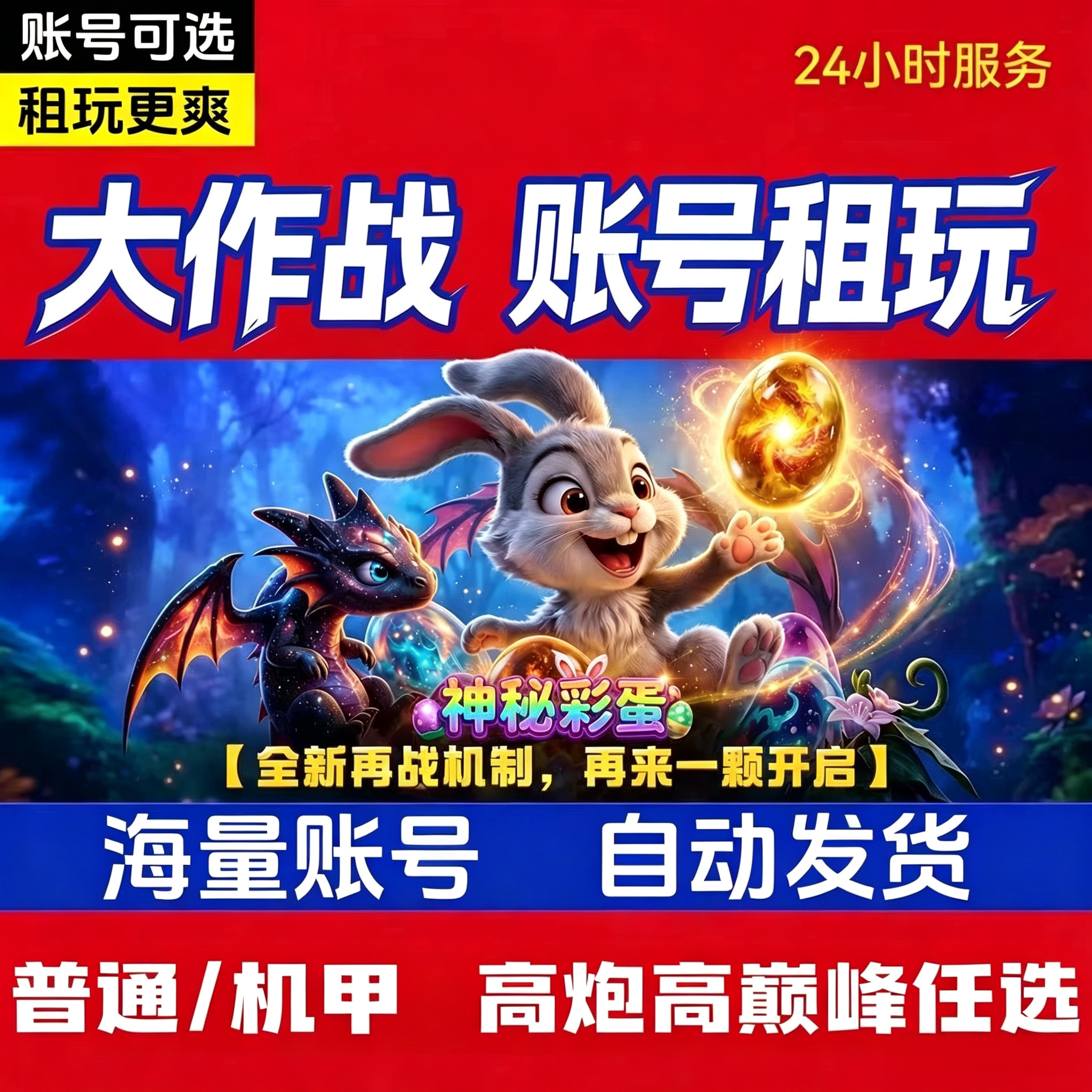 捕捉大作战高贵族高炮高巅峰租玩图片