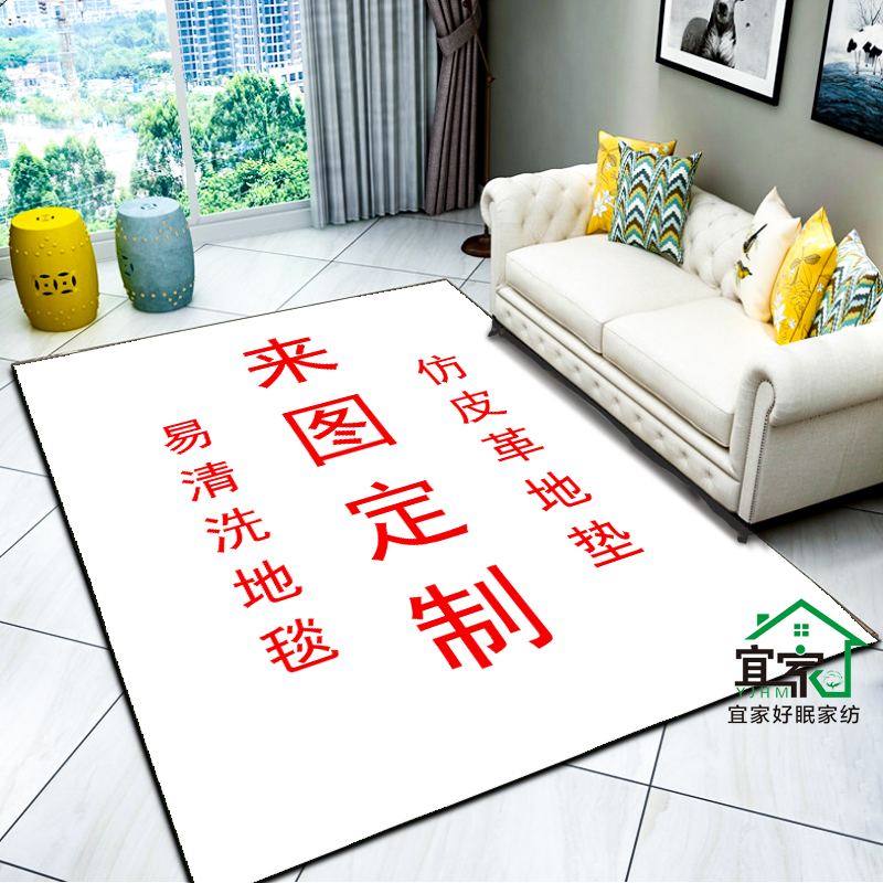家用客厅轻奢皮革来图定制地垫