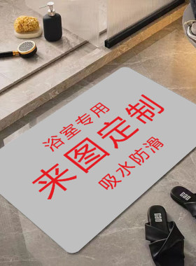 定制浴室定制尺寸图案硅藻泥地垫