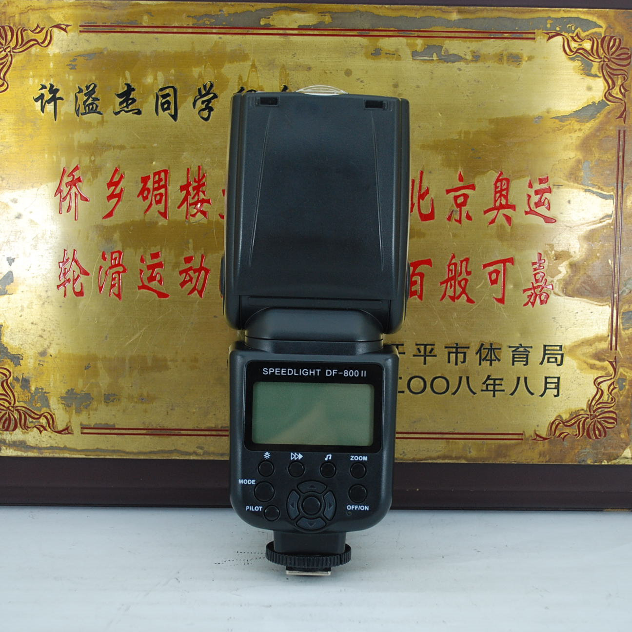 95新 斯丹德 DF-800 II闪光灯外置机顶补光灯TTL自动适用于尼康口