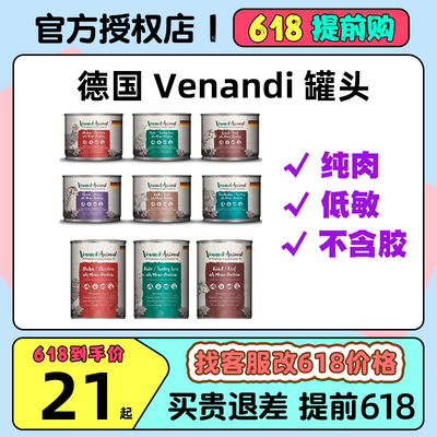 德国Venandi猫罐头官方授权店