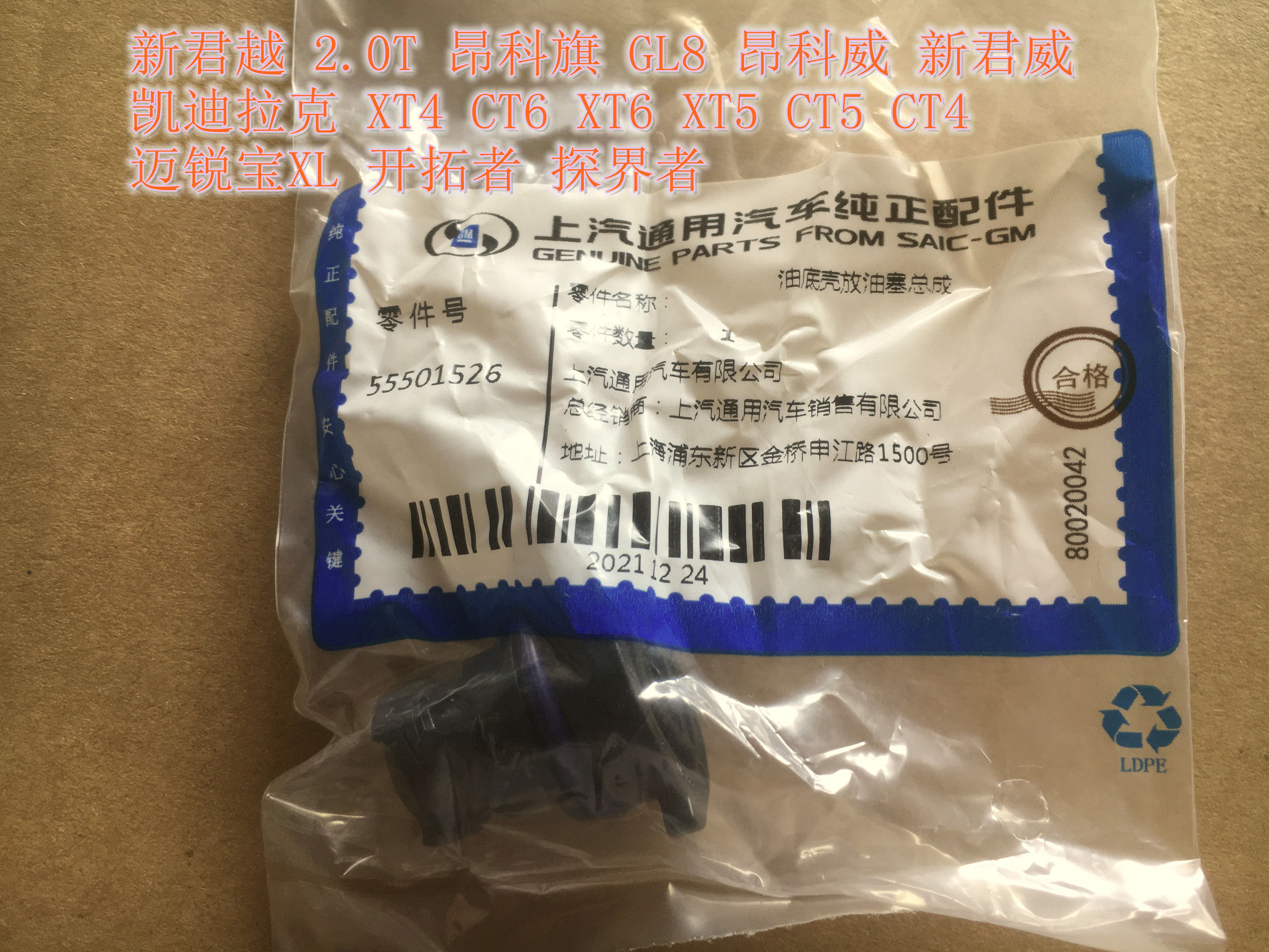 君越2.0t昂科旗gl8昂科威君威迈锐宝xl探界者发动机放油螺丝原厂