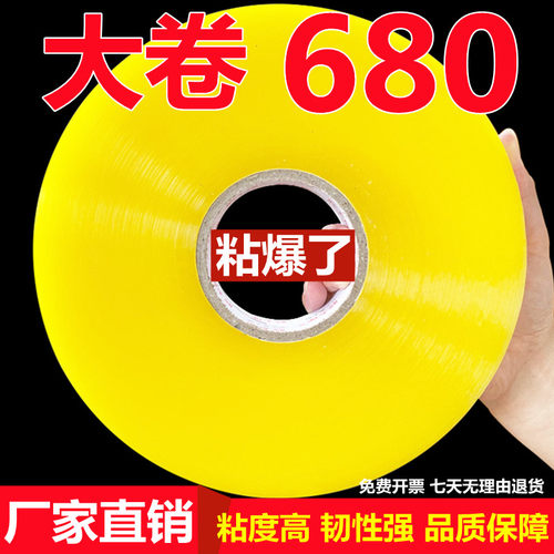 BOPP大卷高粘透明胶带低价促销