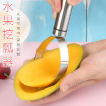 芒果取肉器不锈钢哈密瓜挖囊去籽器火龙果瓜果分割器切水果挖瓢器