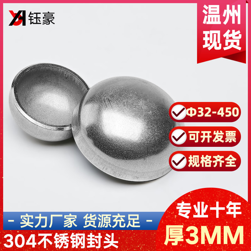 304不锈钢焊接封头椭圆管帽2/3mm工业堵头冲压管件接头Φ32-1200
