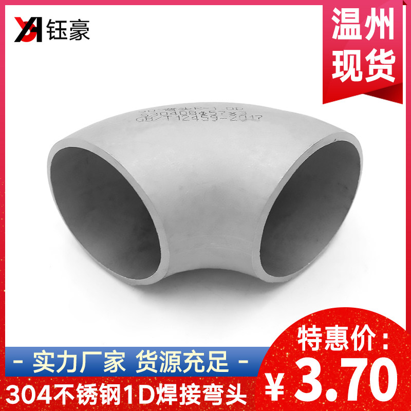 304不锈钢90度焊接弯头1D短半径弯头冲压无缝焊接管件工业级25_虎窝淘