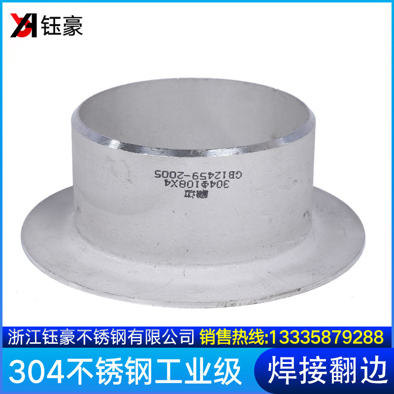 304不锈钢翻边焊接对焊环松套活套Ф133-325冲压管无缝接|ruв категории оборудование/инструменты, машины и оборудование, фланец (новый) - от Buy2taobao.com для оказания профессиональной услуги покупки агента Taobao