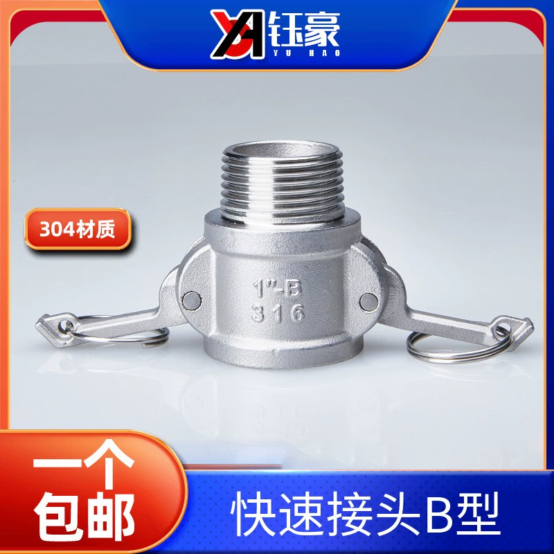 304不锈钢快速接头B型外螺纹水管活接卡扣式外丝洒水车快接4分6分_虎窝淘