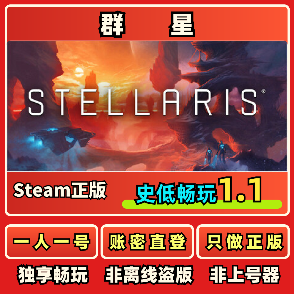 群星成品号 群星在线租号一人一号账密直登Steam正版租号秒发