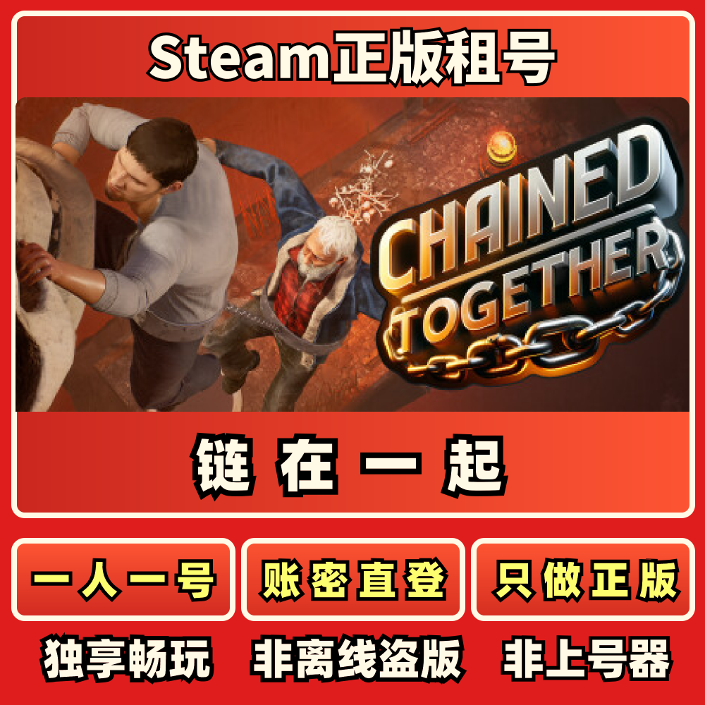 链在一起正版国区好友联机秒发免上号器Steam正版连在一起租号,电玩/配件/游戏/攻略,STEAM,淘宝优惠券,粉丝福利购,淘宝优惠卷