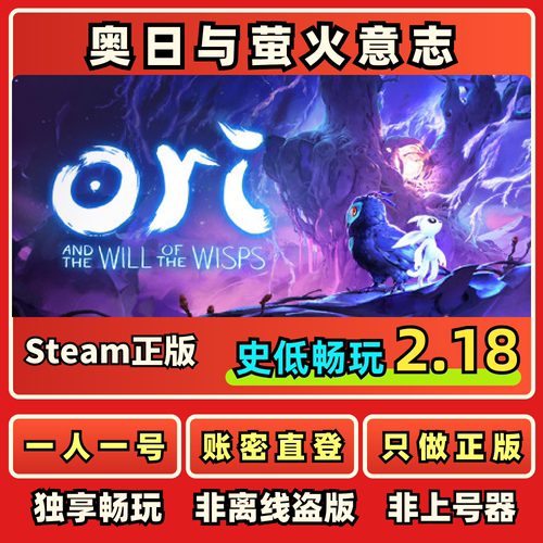 奥日与萤火意志正版在线租号一人一号账密直登Steam正版租号秒发