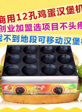 大孔径12孔鸡蛋汉堡炉