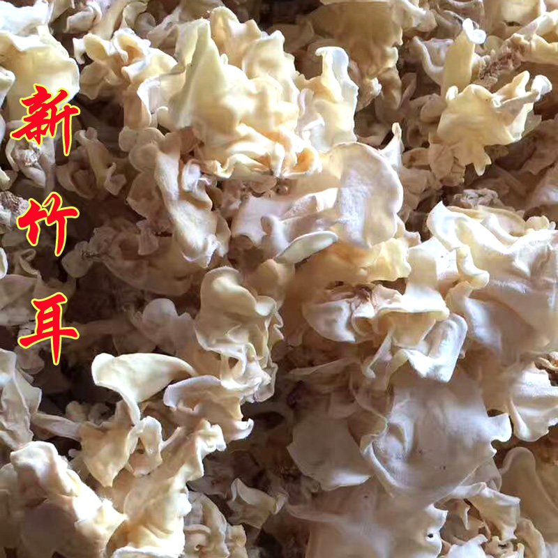 福建武夷山土特产野生武夷山竹耳白竹耳新竹耳食用菌250克包邮