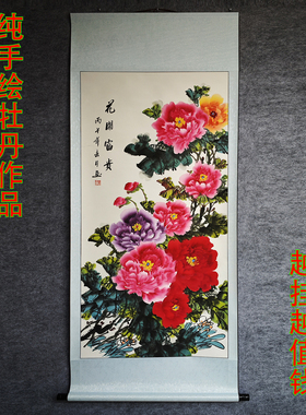 手绘牡丹国画卷轴不掉色
