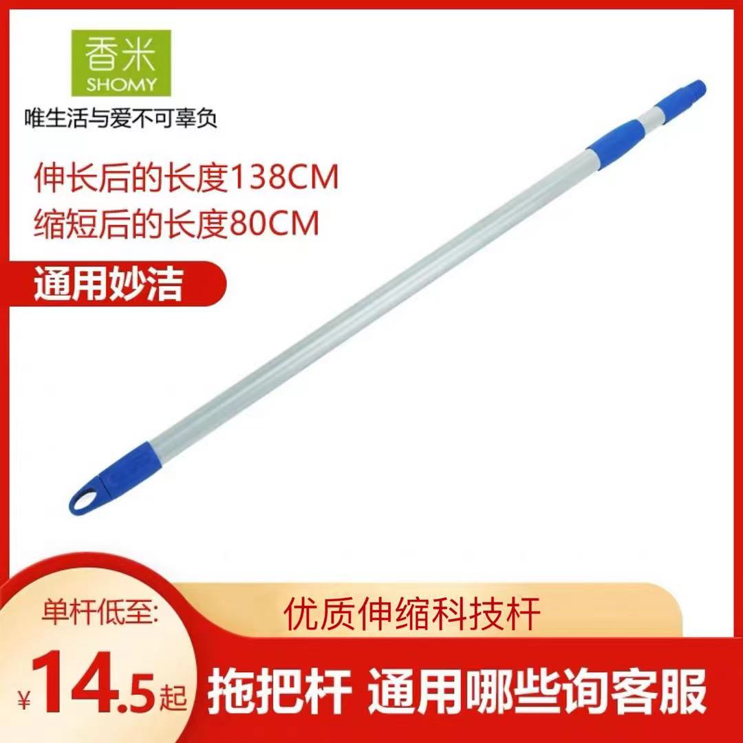 金属香米拖把杆伸缩杆