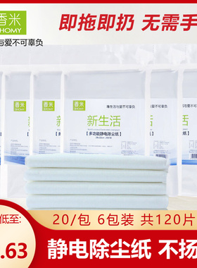 香米静电除尘纸平板拖把替换装多功能吸尘纸28cm*22cm20片6包