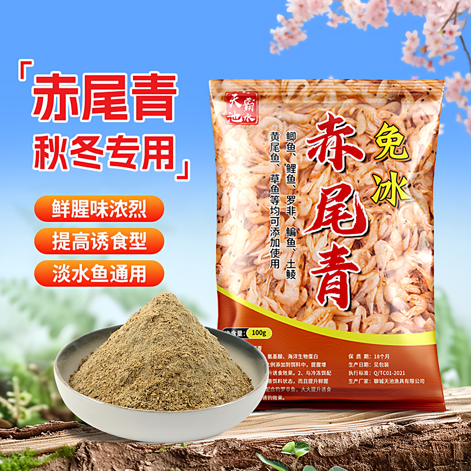 赤尾青鱼饵浓腥野钓聚鱼淡水