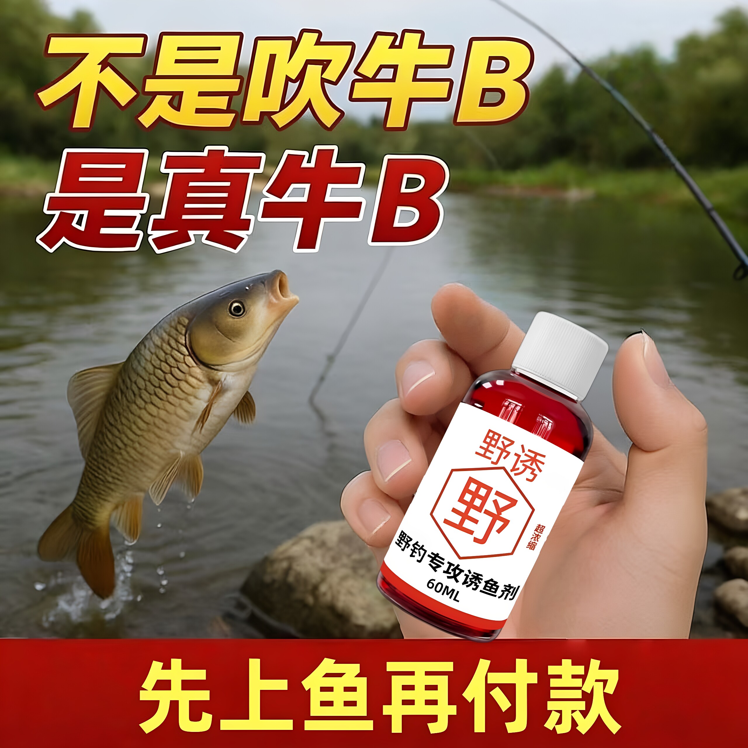 渔胜客野诱聚鱼开口留鱼添加剂