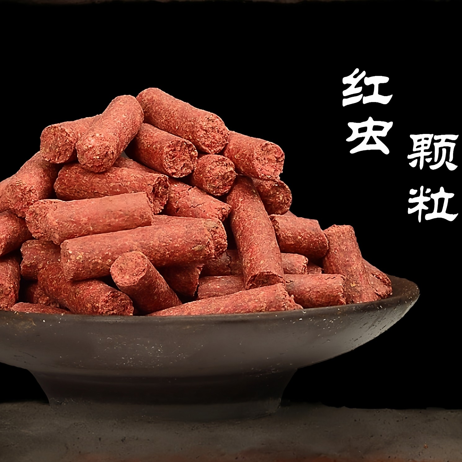 蚯蚓红虫颗粒底跨境窝料滑鱼克星400g打窝鱼饵料鲫鲤草鱼钓鱼多用,户外/登山/野营/旅行用品,台钓饵,淘宝优惠券,粉丝福利购,淘宝优惠卷