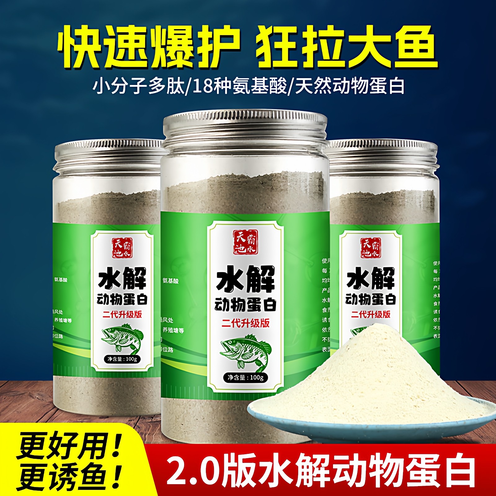 水解动物蛋白跨境垂钓鲫鲤青草打窝鱼饵料钓鱼添加小药开口诱鱼剂,户外/登山/野营/旅行用品,台钓饵,淘宝优惠券,粉丝福利购,淘宝优惠卷