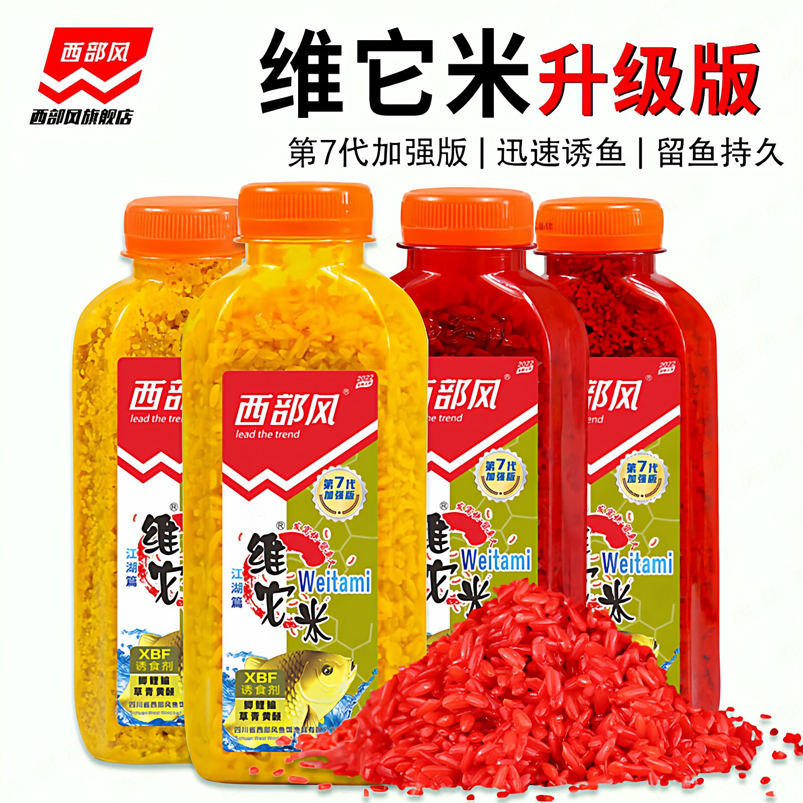 西部风维它米第七代老坛发酵药酒米钓鱼饵料野钓鲫鱼窝料鲤鱼经典