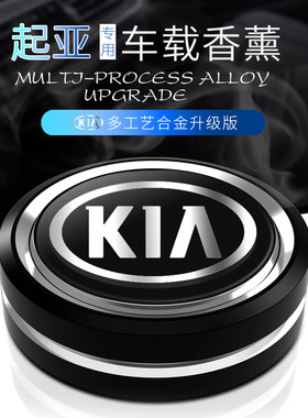 起亚奕跑焕驰福瑞迪车载香水座