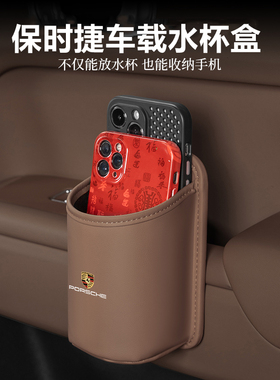 适用保时捷macan卡宴718帕拉梅拉车载水杯架汽车椅背收纳盒垃圾桶