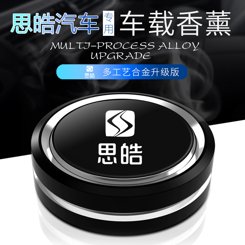 思皓高档摆件除异味车载香水座