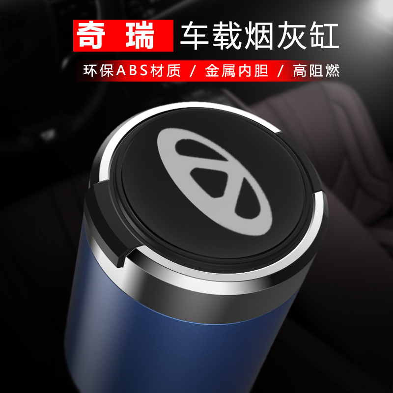 奇瑞瑞虎艾瑞泽小蚂蚁车载烟灰缸