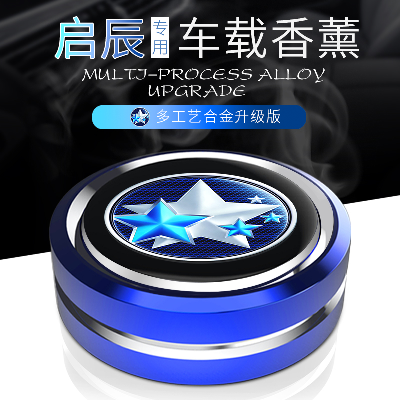 启辰星高档摆件车载香水