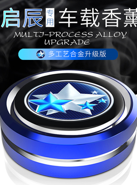 东风启辰D60EV大VDDi超混动VX6星t70汽车香水座高档车内香薰摆件