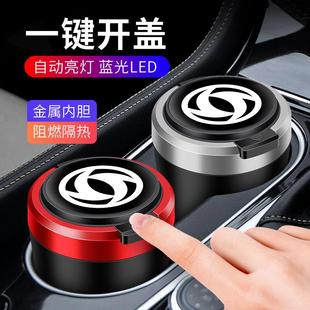 东风星海S7奕炫皓极皓瀚纳米01风神L7菱智车载烟灰缸汽车内饰用品