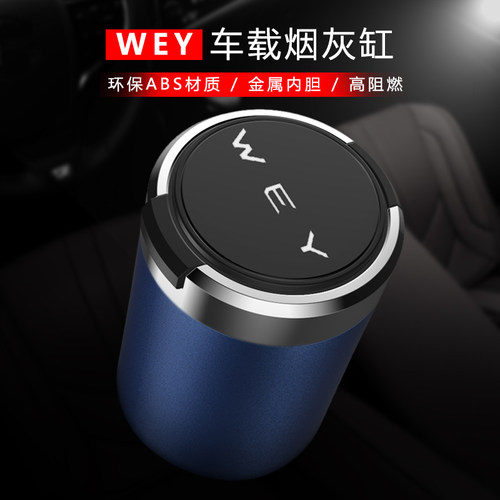 魏派坦克300专用车载灯烟灰缸