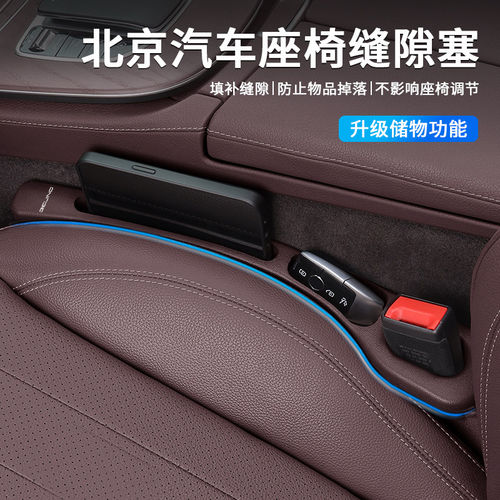 北京BJ40增程BJ30 BJ60 X7汽车座椅缝隙塞条车载夹缝防漏条储物盒