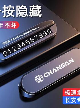 长安CS35逸动CS55CS75PLUS UNIVZK临时停车号码牌Lumin挪车电话牌
