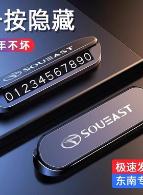 东南DX7A5翼舞DX3DX5DX8汽车载临时停车号码牌挪车电话牌内饰用品