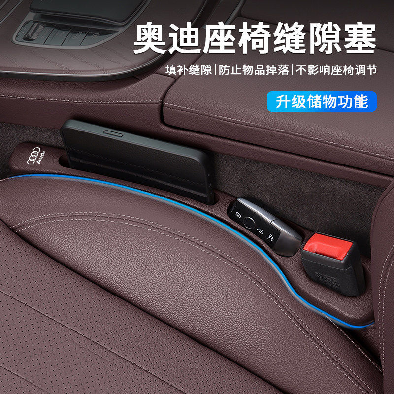 奥迪A4L A6L Q5L Q3 Q2L A3 A7 A5L汽车座椅缝隙塞条防漏条储物盒