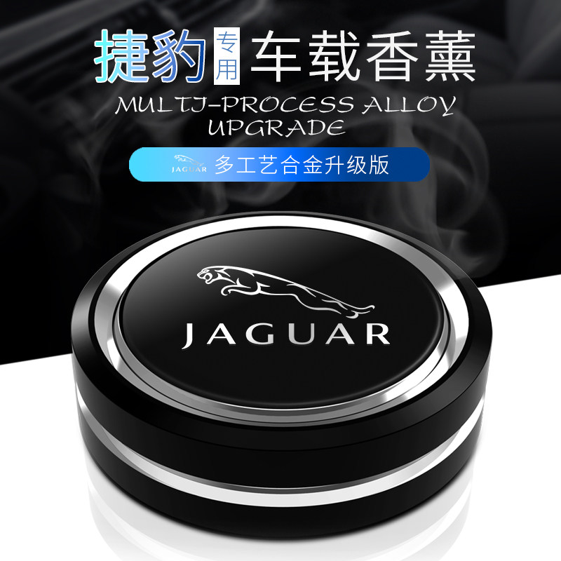 捷豹高档摆件车载香水