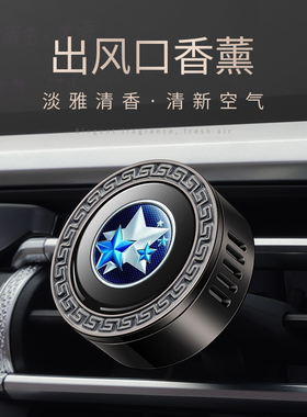 东风启辰D60EV大VDDi超混动VX6星t70汽车香水出风口装饰摆件用品