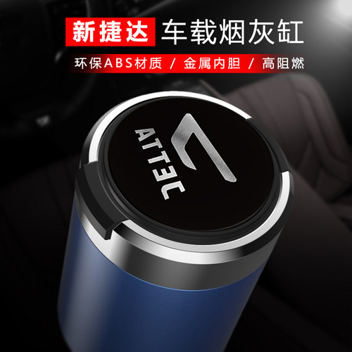 新大众捷达vs5配件车载烟灰缸