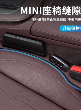 适用宝马MINI JCW COOPER汽车座椅缝隙塞条车载夹缝防漏条储物盒