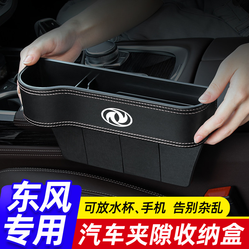 东风汽车载座椅夹缝收纳盒