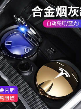 适用特斯拉烟灰缸车载model丫配件model3 yl汽车内改装饰用品大全