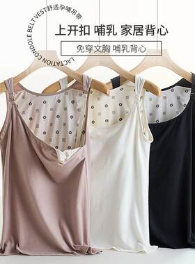 抗菌抑螨莫代尔纯棉哺乳背心