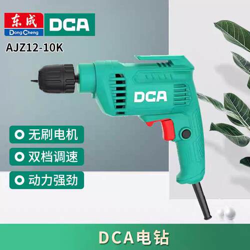 东成DCA手电钻AJZ12-10K