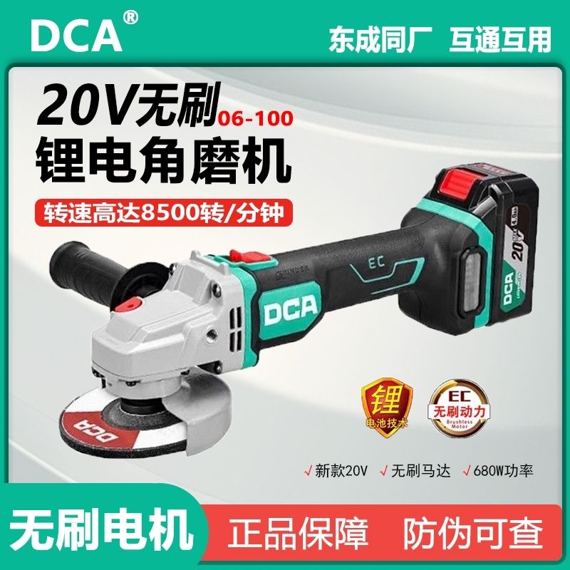 东成DCA锂电磨光机20V无图片