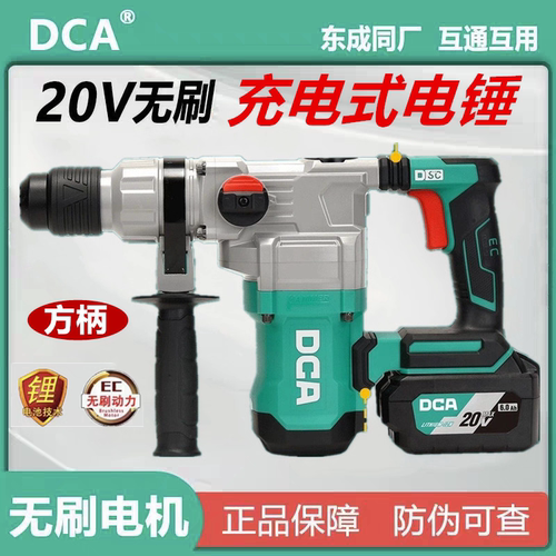 东成DCA03-28锂电电锤V充