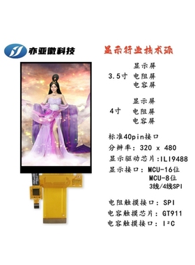3.5寸4寸TFT液晶显示屏GT911电阻电容触摸SPI串口8位16位ILI9488