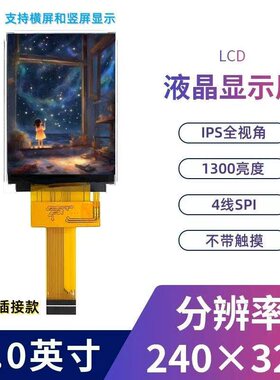 2寸液晶显示屏st7789高亮IPS全视角SPI接口240x320lcd高亮度TFT