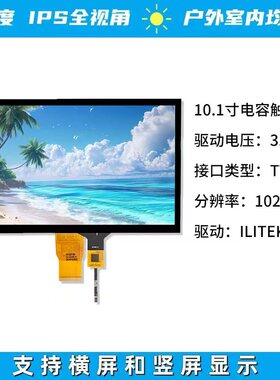 10.1寸TFT液晶屏LCD彩屏通用RGB接口IPS全视角可带触摸屏1024*600